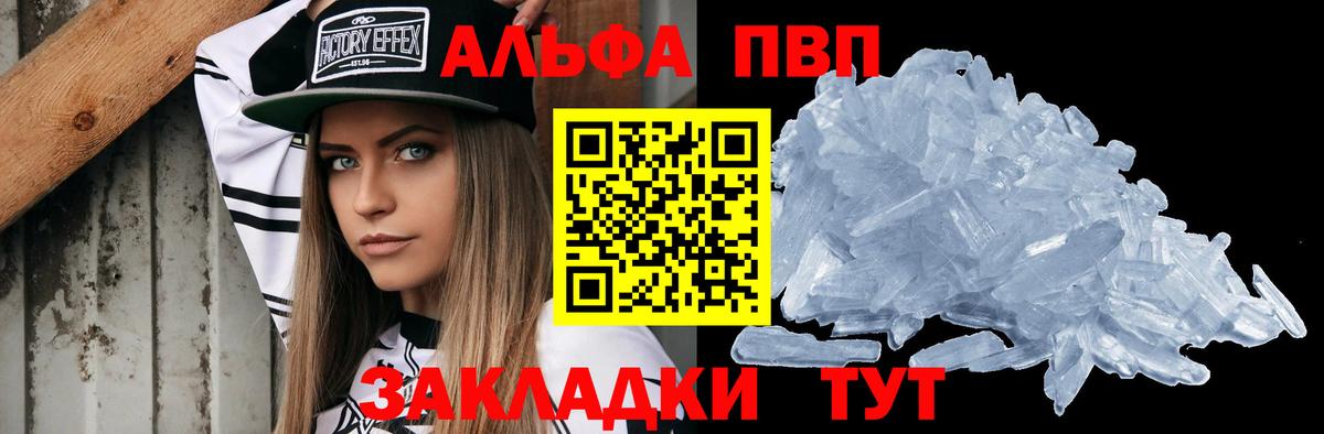 Альфа ПВП Crystall  APVP кристаллы  Вход с VPN  Южно-Сахалинск 