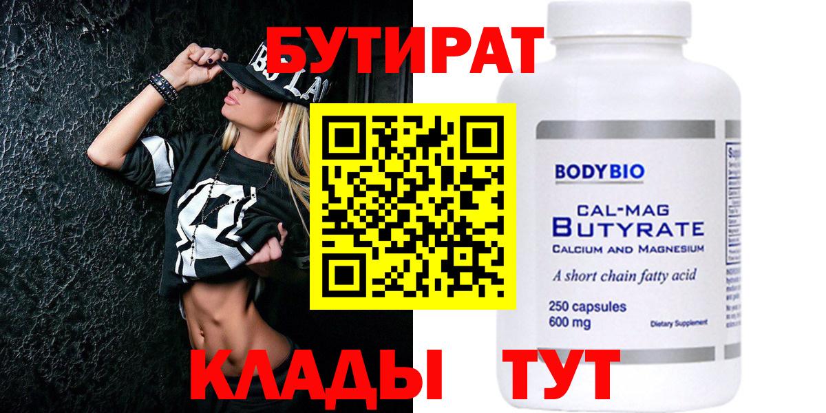 БУТИРАТ GHB Южно-Сахалинск