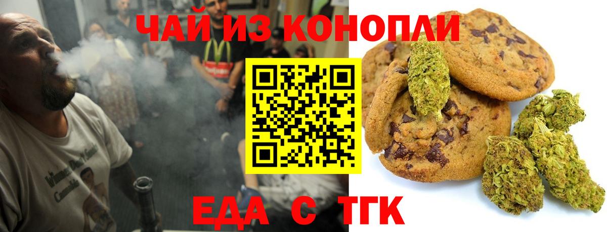 Еда ТГК конопля Южно-Сахалинск