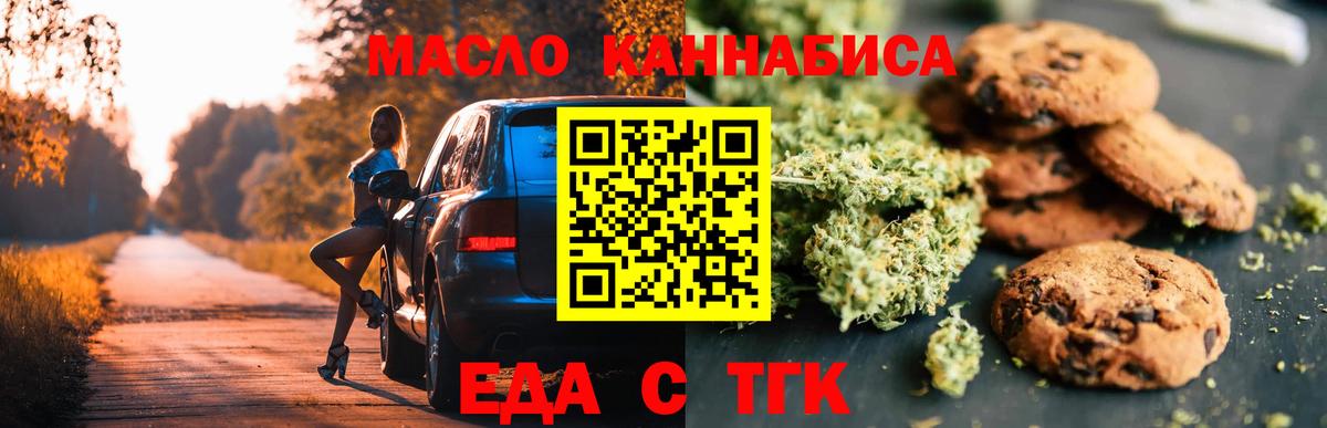 Южно-Сахалинск  Cannafood марихуана  Вход с VPN 