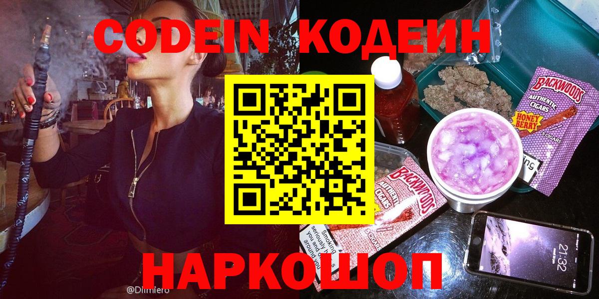 Кодеиновый сироп Lean Purple Drank Южно-Сахалинск