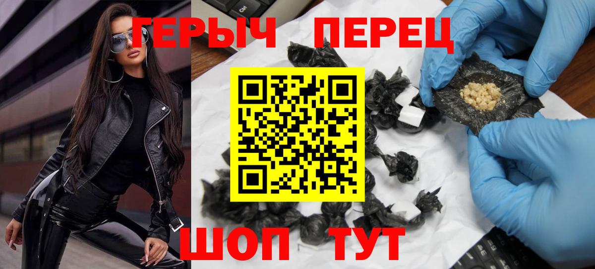 ГЕРОИН  Вход с VPN  Южно-Сахалинск  Героин гречка 