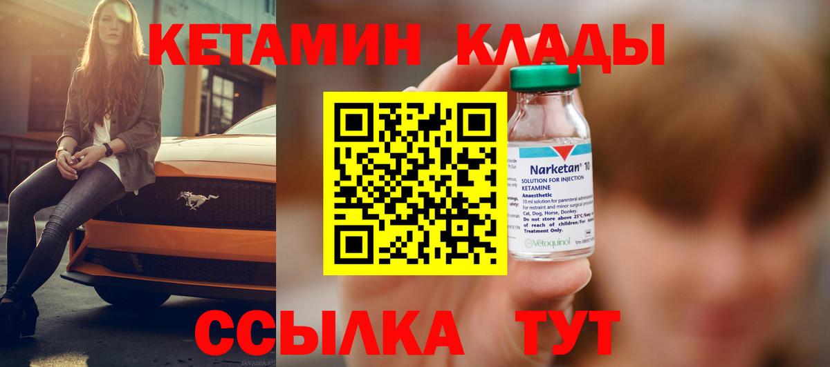 Кетамин ketamine Южно-Сахалинск