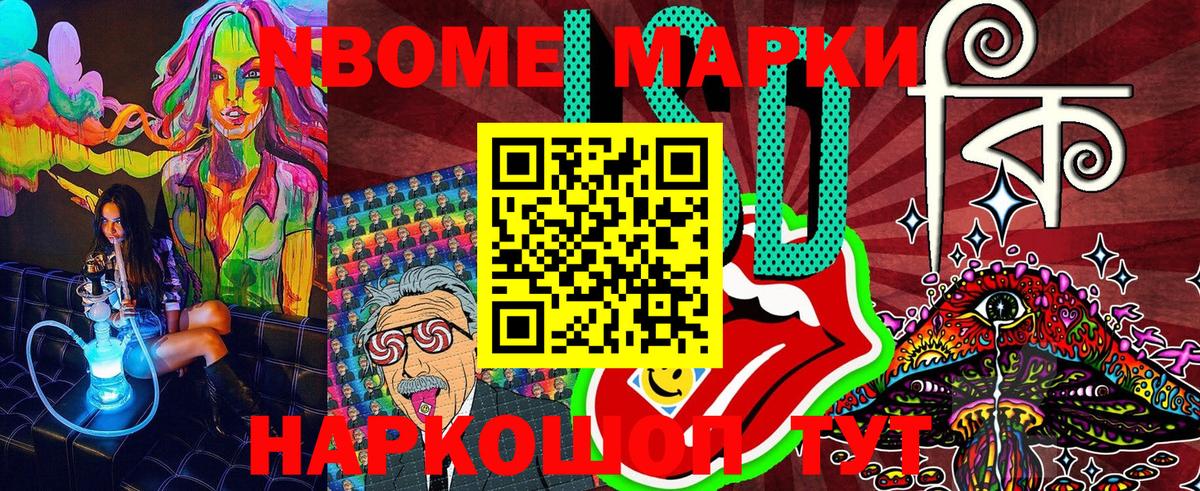 Марки 25I-NBOMe 1500мкг  Вход с VPN  Марки NBOMe  Марки 25I-NBOMe 1500мкг  Южно-Сахалинск 