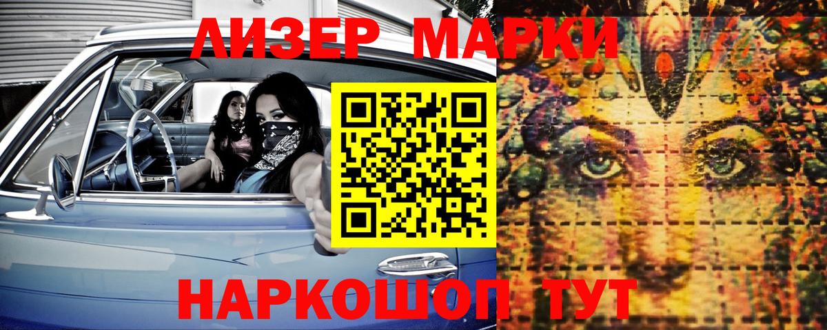 Наркотические марки 1500мкг Южно-Сахалинск